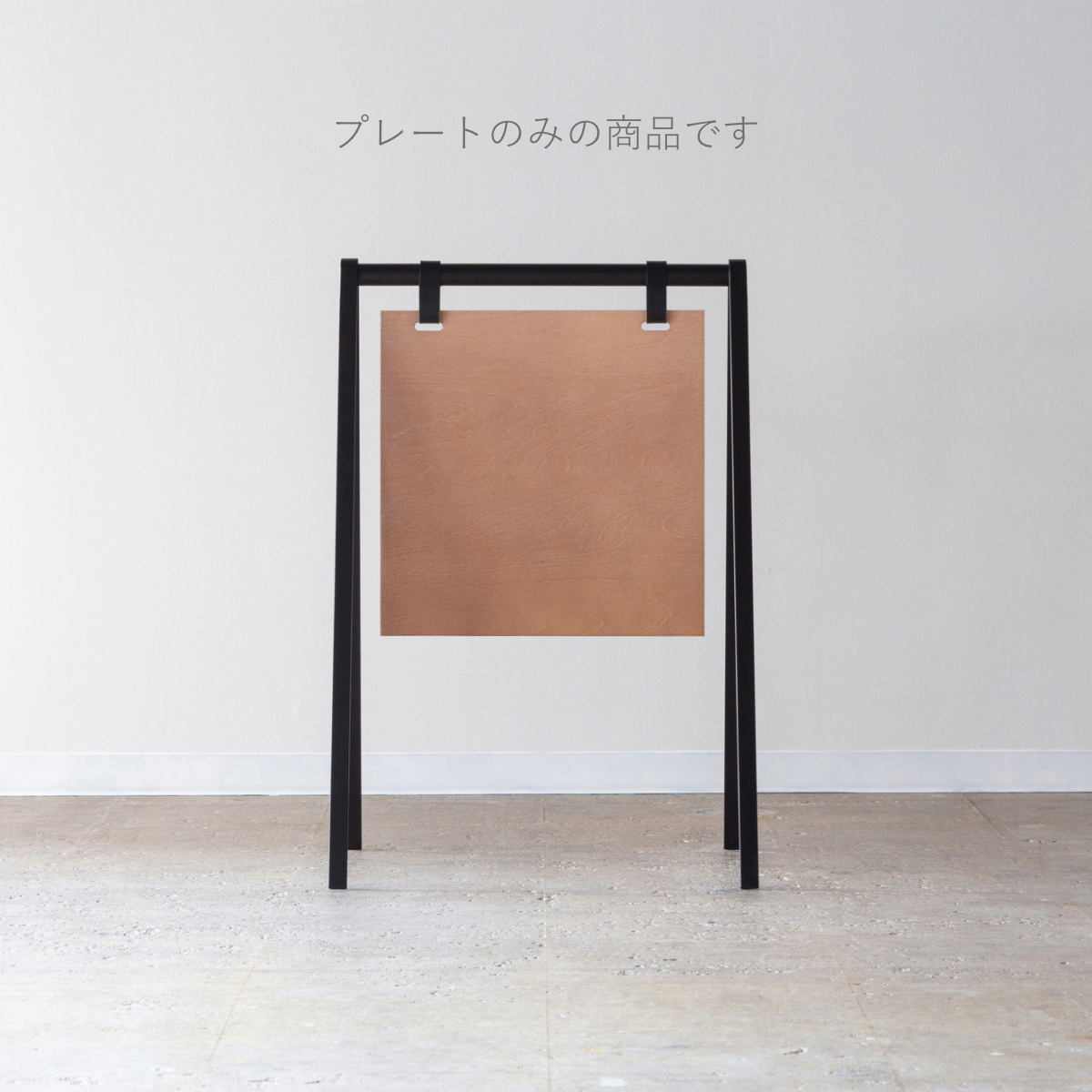 A-FRAME スタンドサイン（プレートのみ）