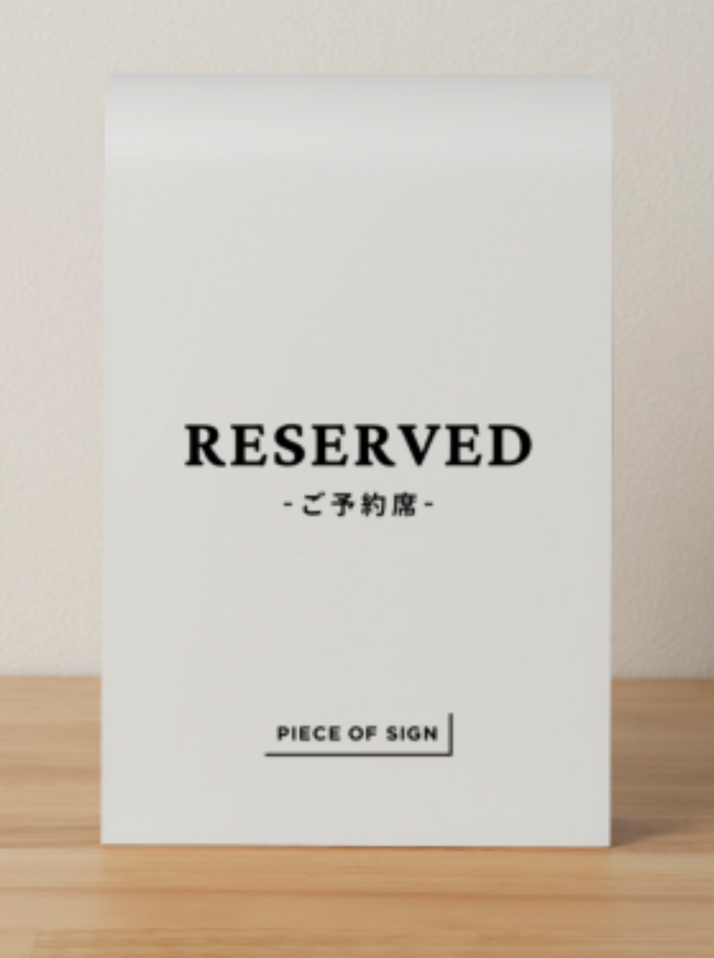 RESERVED