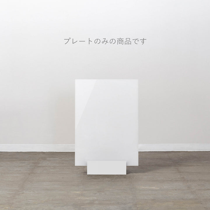 MINIMAL BASE L-SIZE スタンドサイン（プレートのみ） - PIECE OF SIGN