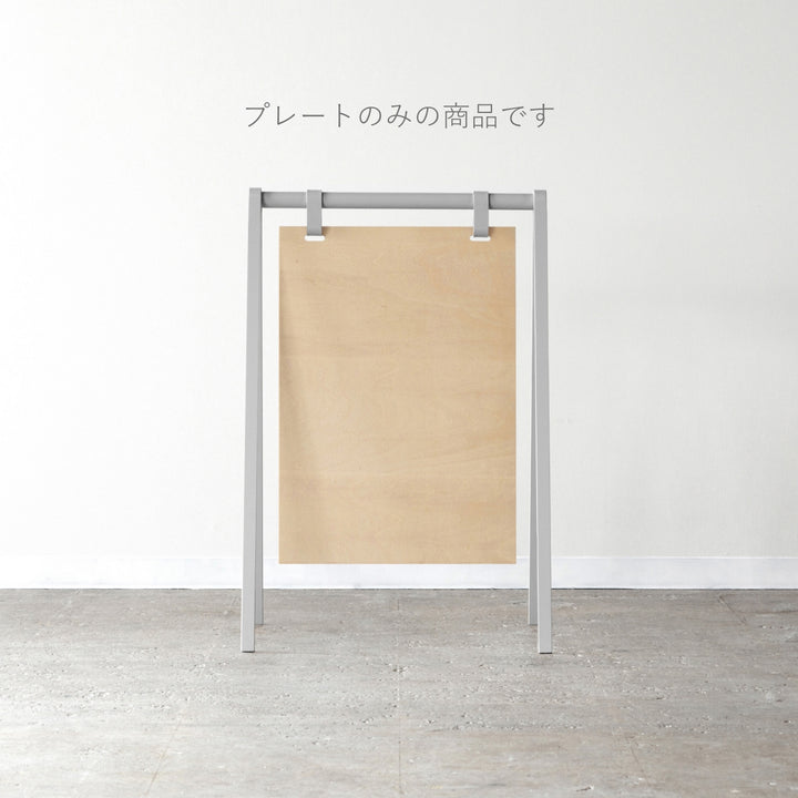 A-FRAME L-SIZE（プレートのみ） - PIECE OF SIGN