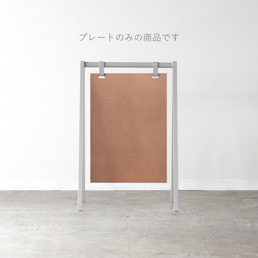 A-FRAME スタンドサイン L-SIZE（プレートのみ）