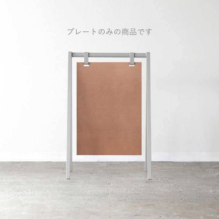 A-FRAME L-SIZE（プレートのみ） - PIECE OF SIGN