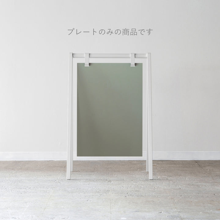 A-FRAME L-SIZE（プレートのみ） - PIECE OF SIGN