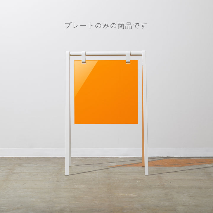 A-FRAMEスタンドサイン（プレートのみ） - PIECE OF SIGN