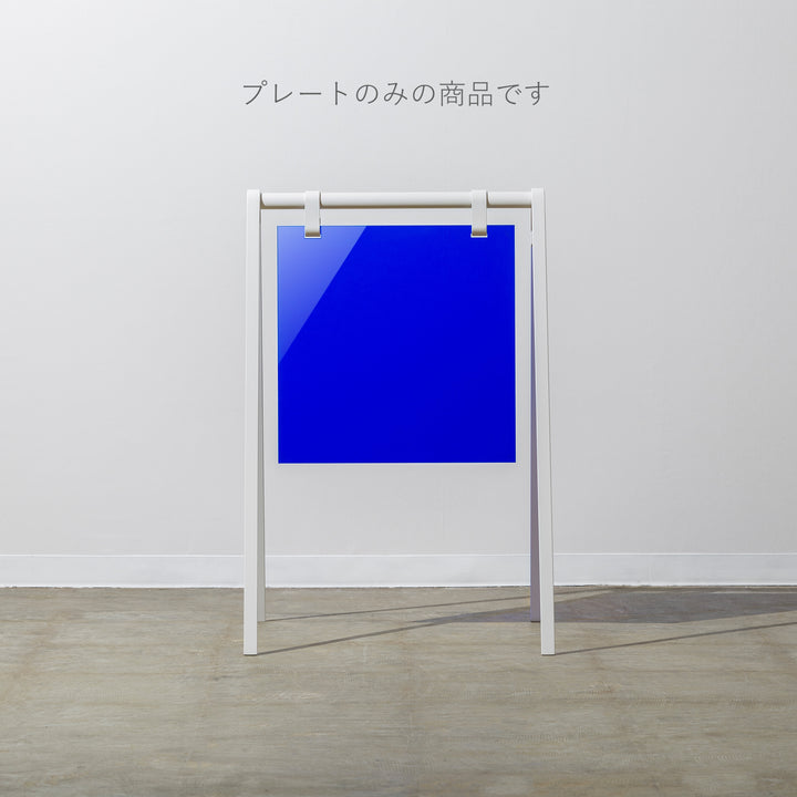 A-FRAMEスタンドサイン（プレートのみ） - PIECE OF SIGN