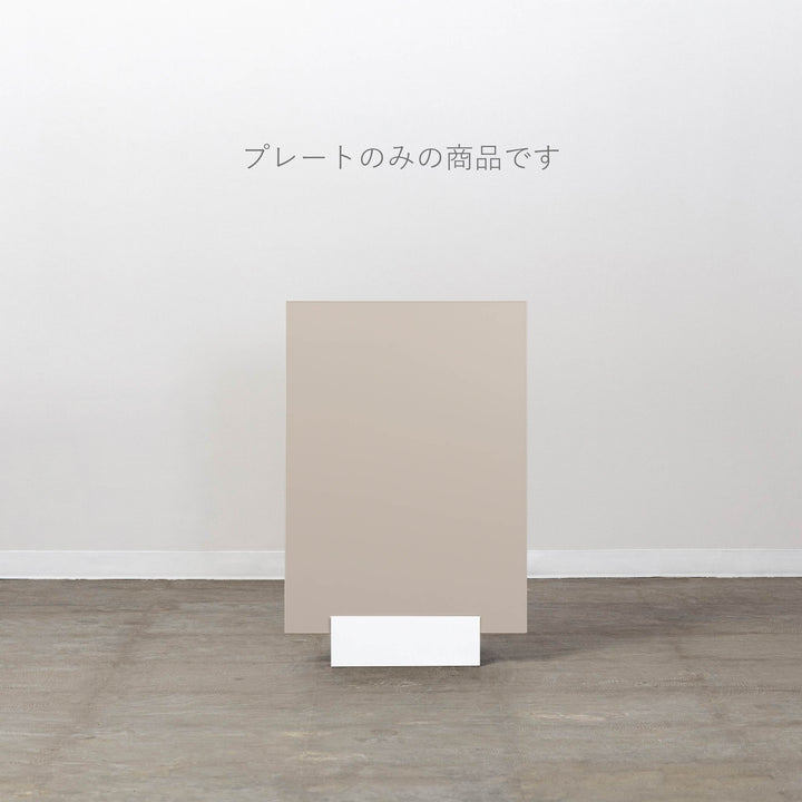 MINIMAL BASE L-SIZE スタンドサイン（プレートのみ） - PIECE OF SIGN
