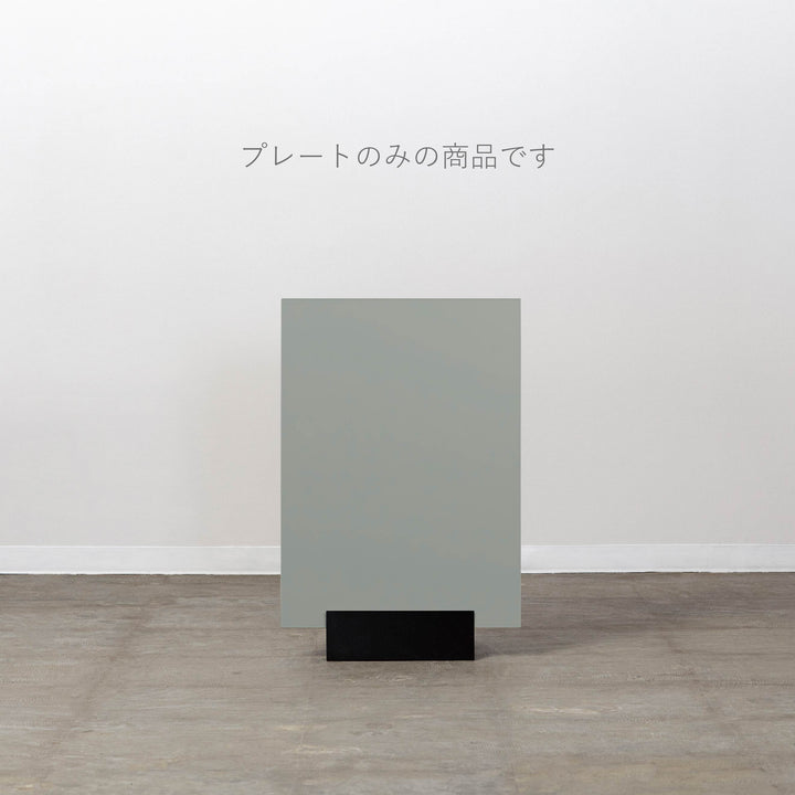 MINIMAL BASE L-SIZE スタンドサイン（プレートのみ） - PIECE OF SIGN