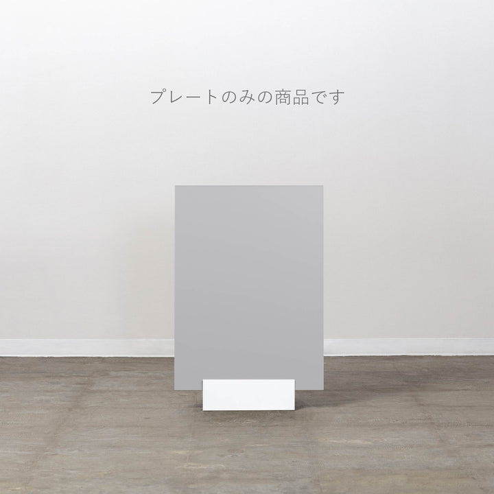 MINIMAL BASE L-SIZE スタンドサイン（プレートのみ） - PIECE OF SIGN