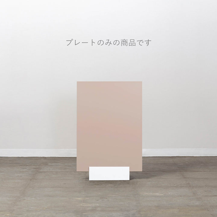MINIMAL BASE L-SIZE スタンドサイン（プレートのみ） - PIECE OF SIGN