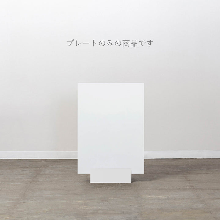 MINIMAL BASE L-SIZE スタンドサイン（プレートのみ） - PIECE OF SIGN