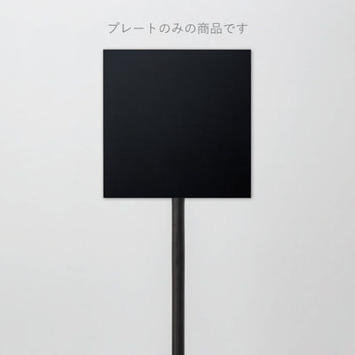 POLE スタンドサイン 追加プレート - PIECE OF SIGN