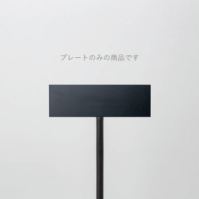POLE スタンドサイン 追加プレート - PIECE OF SIGN