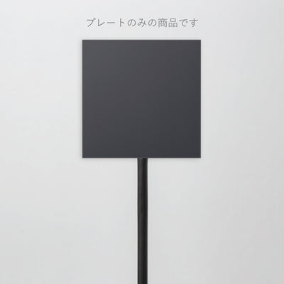 POLE スタンドサイン 追加プレート - PIECE OF SIGN