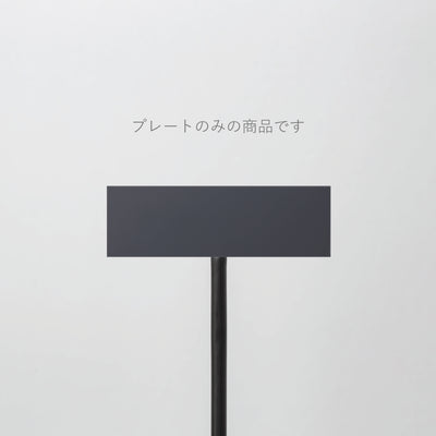 POLE スタンドサイン 追加プレート - PIECE OF SIGN