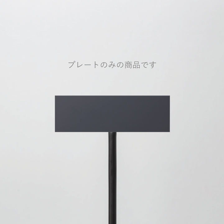 POLE スタンドサイン 追加プレート - PIECE OF SIGN