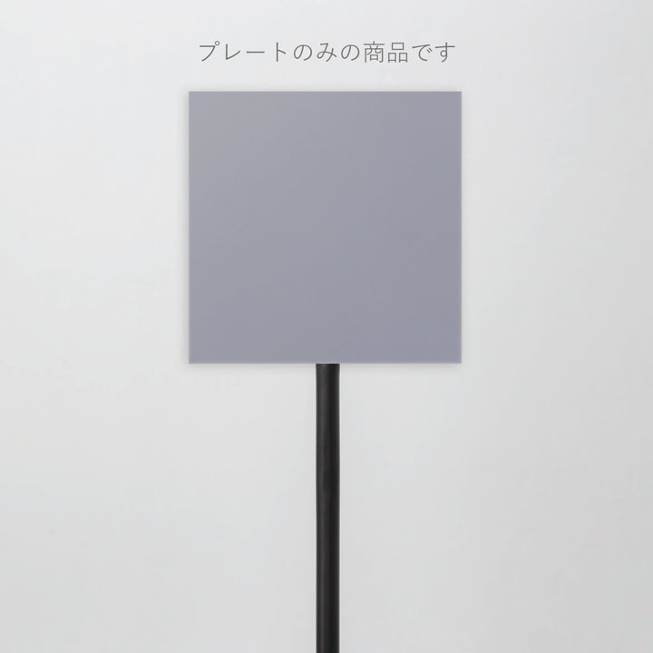 POLE スタンドサイン 追加プレート - PIECE OF SIGN