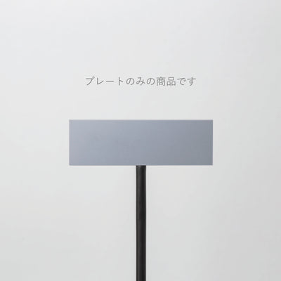 POLE スタンドサイン 追加プレート - PIECE OF SIGN