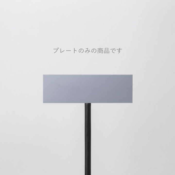 POLE スタンドサイン 追加プレート - PIECE OF SIGN