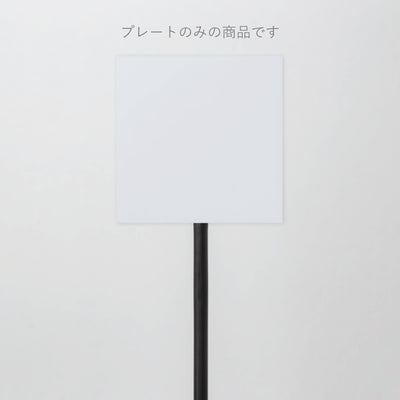 POLE スタンドサイン 追加プレート - PIECE OF SIGN