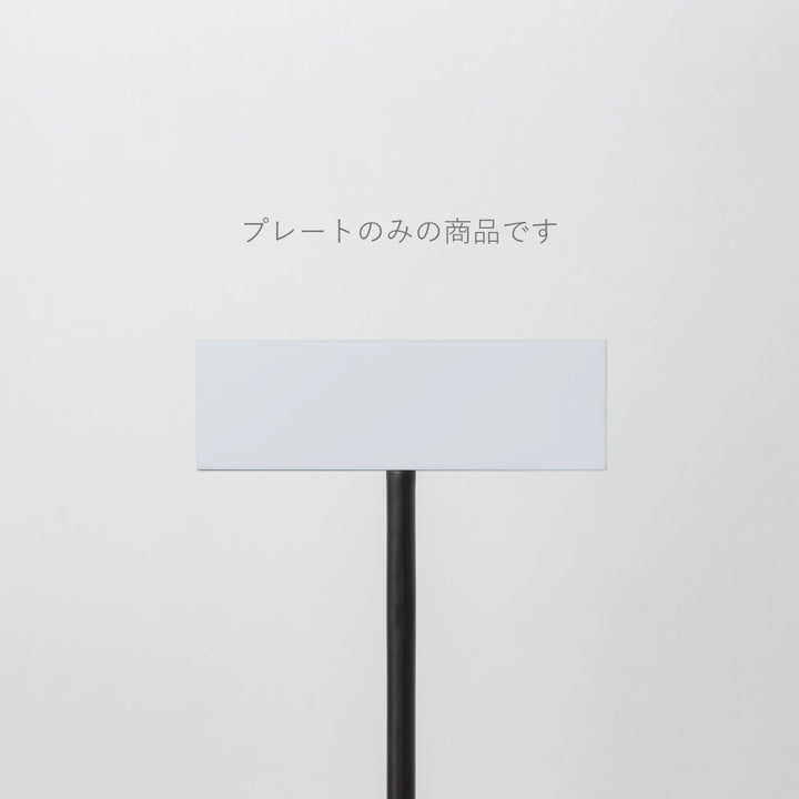 POLE スタンドサイン 追加プレート - PIECE OF SIGN