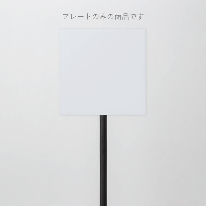 POLE スタンドサイン 追加プレート - PIECE OF SIGN
