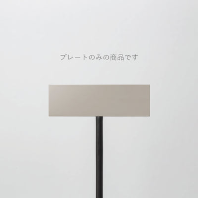 POLE スタンドサイン 追加プレート - PIECE OF SIGN
