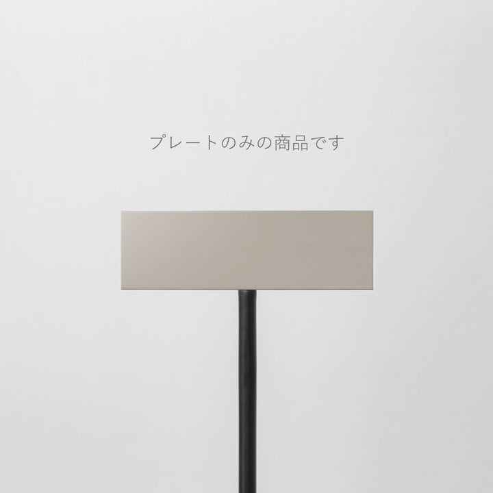 POLE スタンドサイン 追加プレート - PIECE OF SIGN