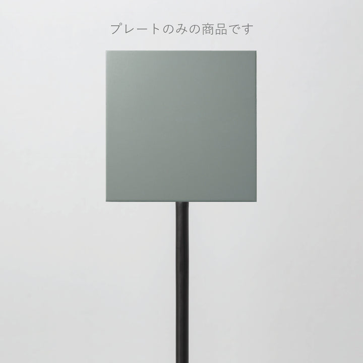 POLE スタンドサイン 追加プレート - PIECE OF SIGN