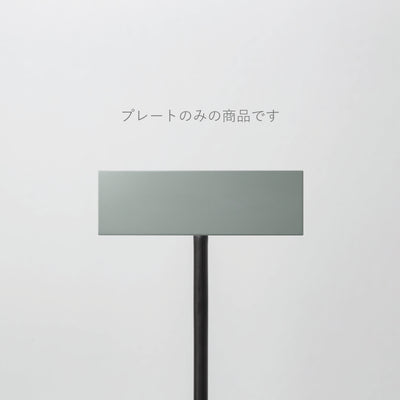 POLE スタンドサイン 追加プレート - PIECE OF SIGN