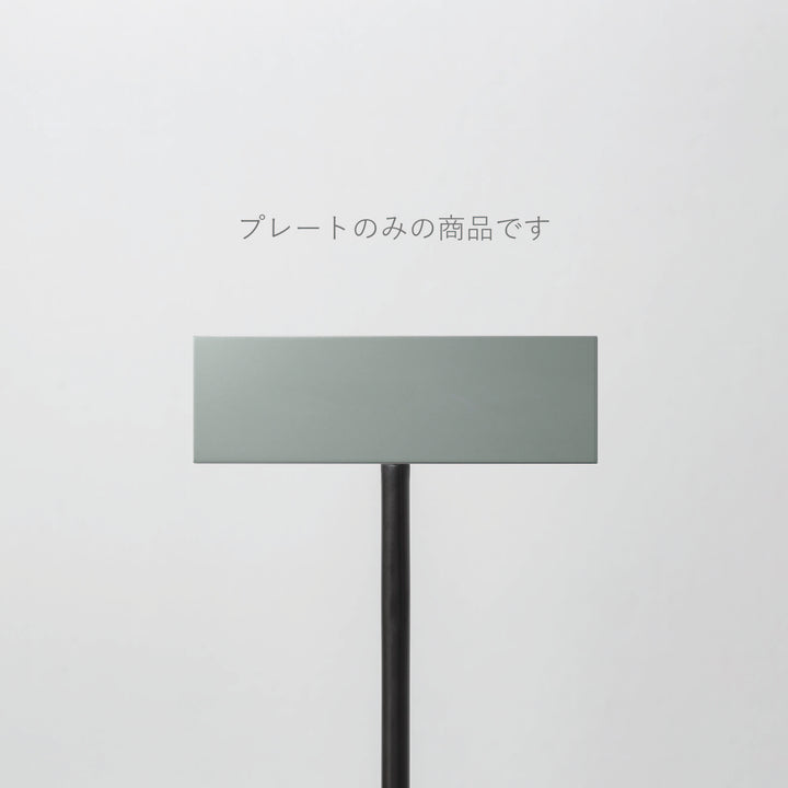 POLE スタンドサイン 追加プレート - PIECE OF SIGN