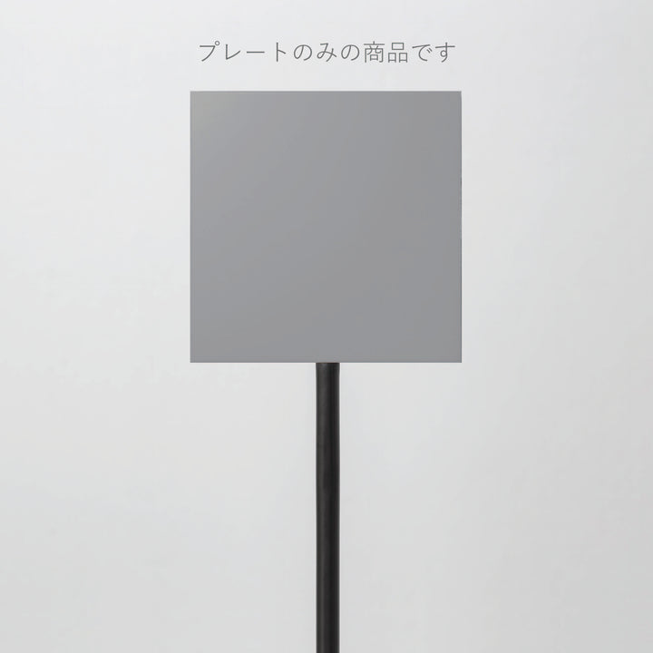 POLE スタンドサイン 追加プレート - PIECE OF SIGN