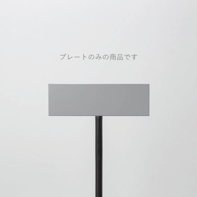 POLE スタンドサイン 追加プレート - PIECE OF SIGN