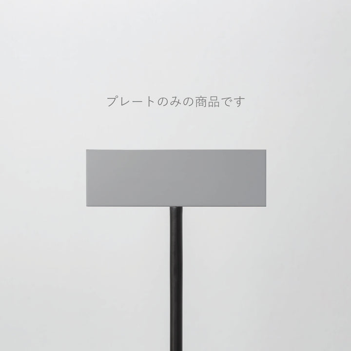 POLE スタンドサイン 追加プレート - PIECE OF SIGN