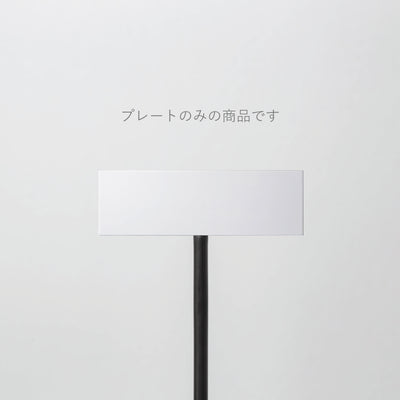 POLE スタンドサイン 追加プレート - PIECE OF SIGN