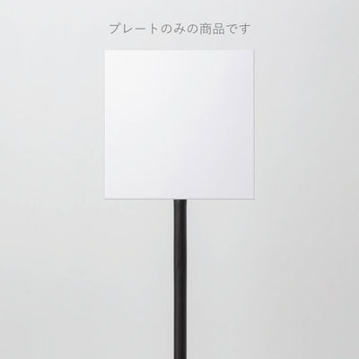 POLE スタンドサイン 追加プレート - PIECE OF SIGN