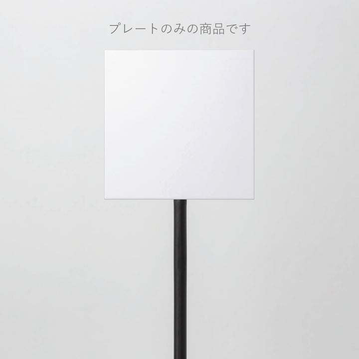 POLE スタンドサイン 追加プレート - PIECE OF SIGN