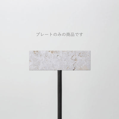 POLE スタンドサイン 追加プレート - PIECE OF SIGN