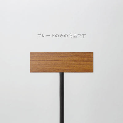 POLE スタンドサイン 追加プレート - PIECE OF SIGN