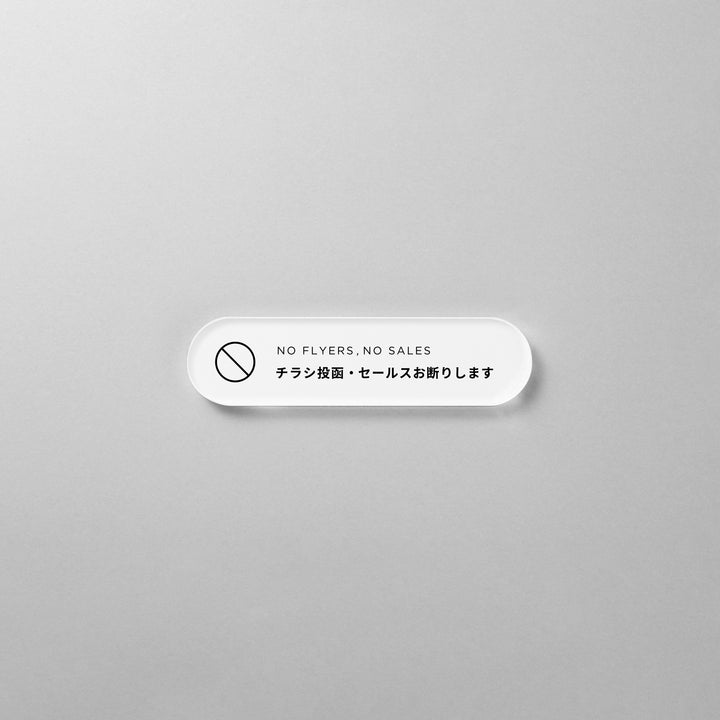 【在庫連動用】SMALL HOME INFO SIGN - PIECE OF SIGN