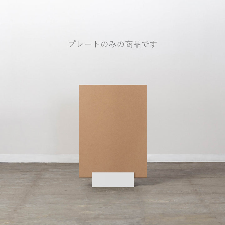 MINIMAL BASE L-SIZE スタンドサイン（プレートのみ） - PIECE OF SIGN