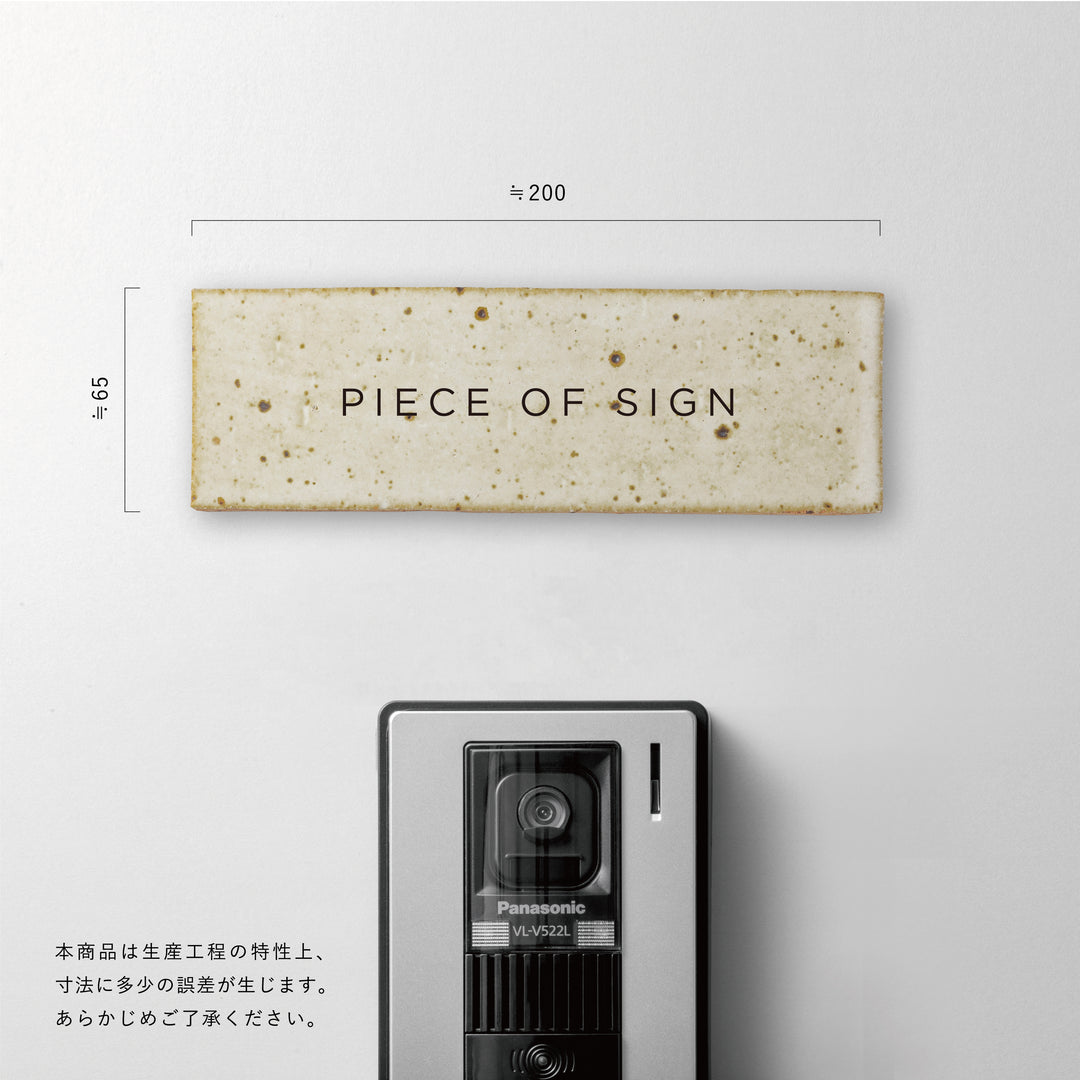 クラフトタイル表札｜THE DOOR PLATE - clé new california