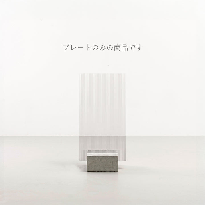 BLOCK & BOARD スタンドサイン（プレートのみ） - PIECE OF SIGN