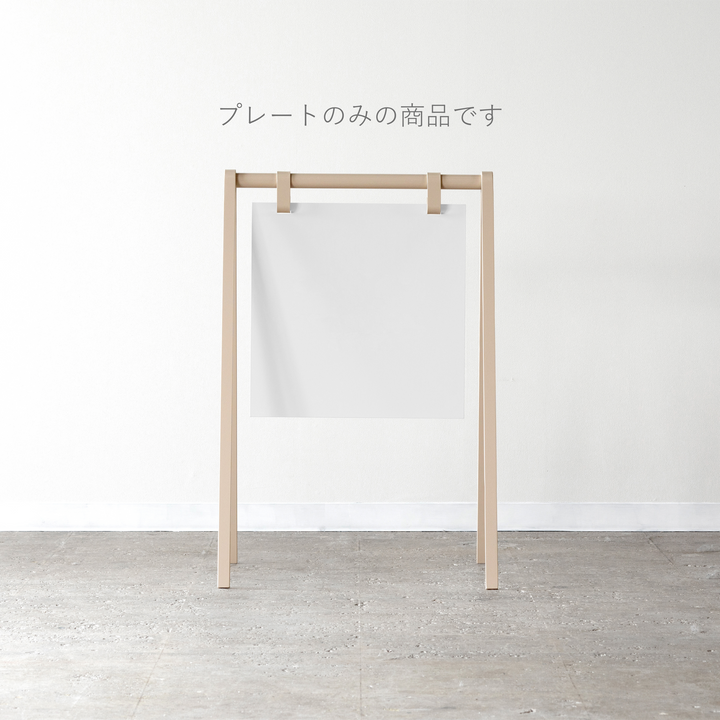 A-FRAME 追加プレート - PIECE OF SIGN