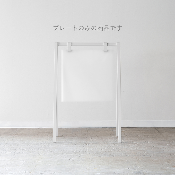 A-FRAME 追加プレート - PIECE OF SIGN
