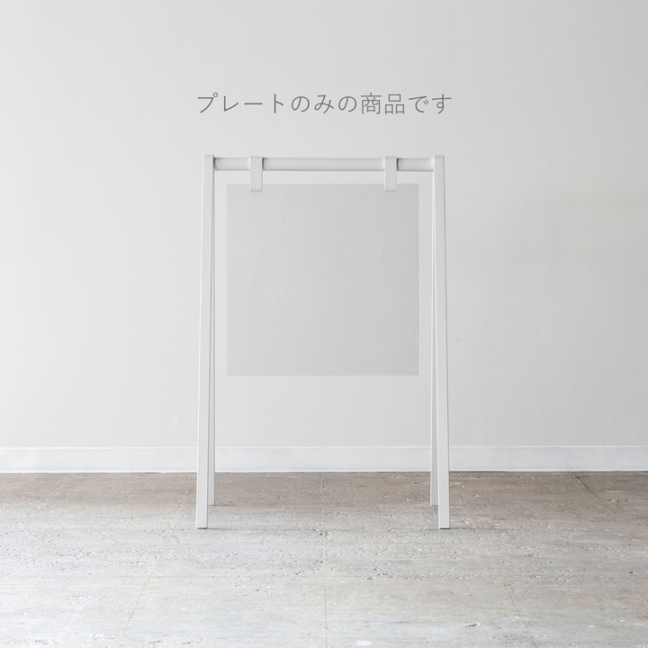 A-FRAME 追加プレート - PIECE OF SIGN