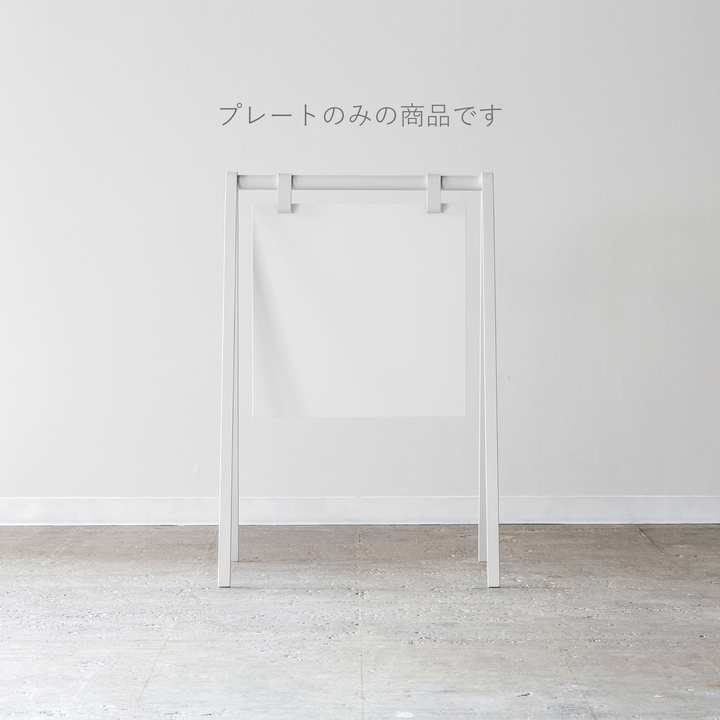 A-FRAME 追加プレート - PIECE OF SIGN