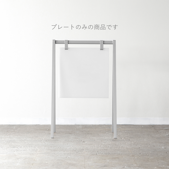 A-FRAME 追加プレート - PIECE OF SIGN