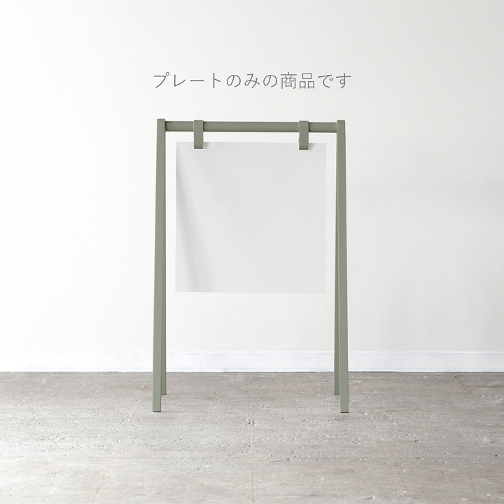 A-FRAME 追加プレート - PIECE OF SIGN