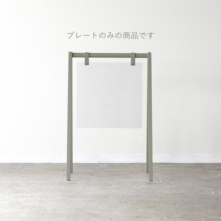 A-FRAME 追加プレート - PIECE OF SIGN