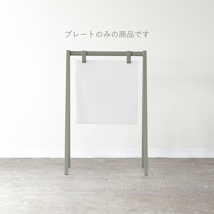 A-FRAME 追加プレート - PIECE OF SIGN